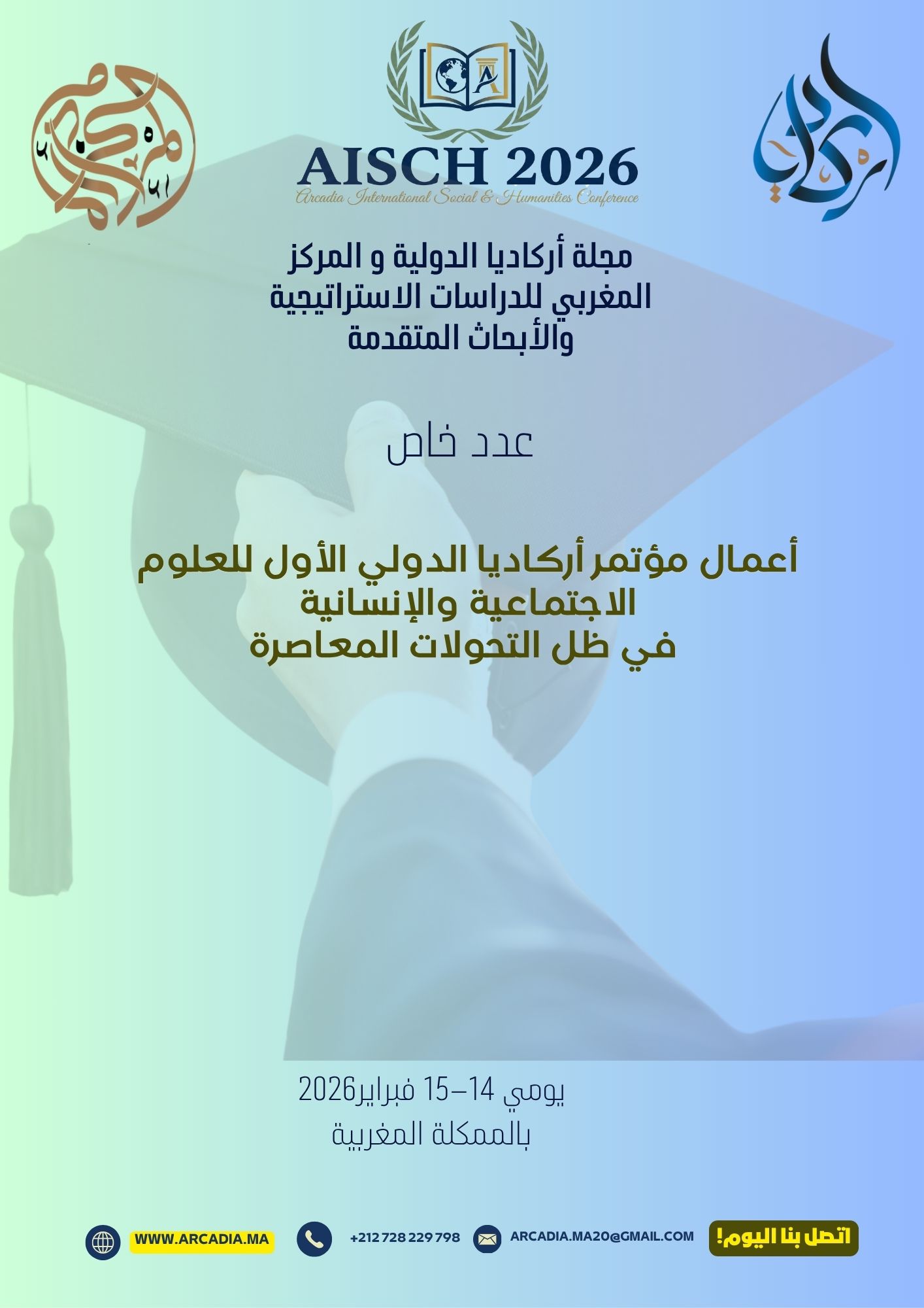 أعمال مؤتمر أركاديا الدولي الأول للعلوم الاجتماعية والإنسانية  في ظل التحولات المعاصرة
