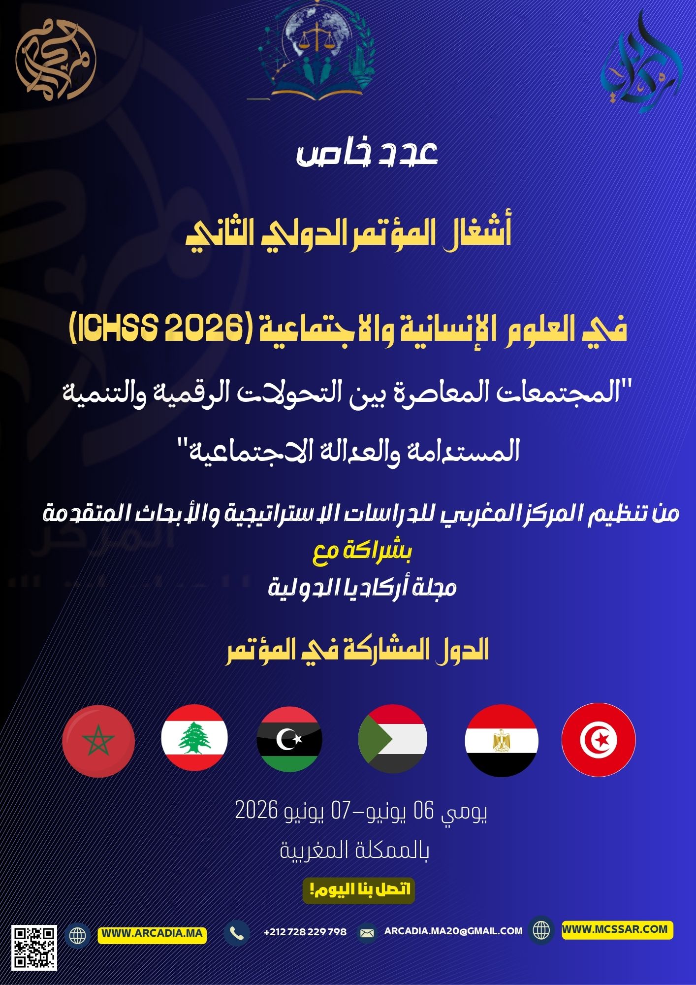					معاينة  أشغال المؤتمر الدولي الثاني ICHSS 2026
				