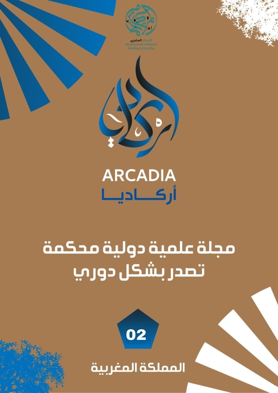 					معاينة مجلة اركاديا الدولية عدد نونبر
				