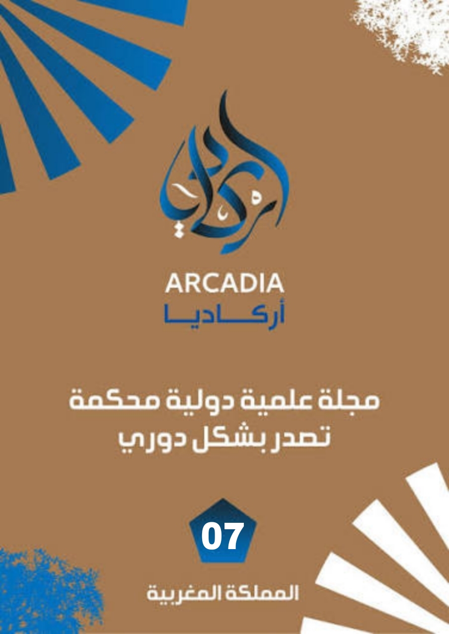 					معاينة مجلة اركاديا الدولية عدد أبريل
				
